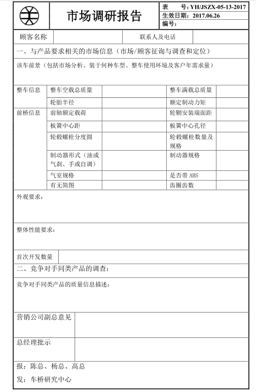 車橋調研報告