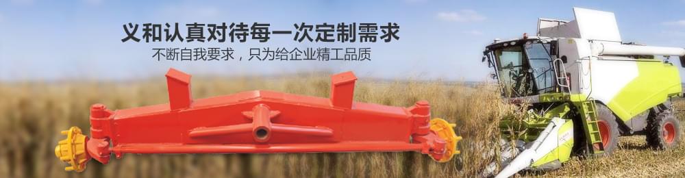 農機車橋,小麥機轉向橋,玉米機轉向橋